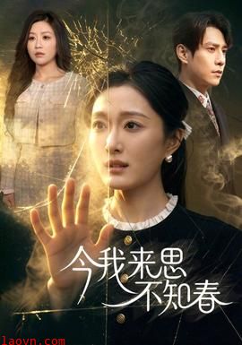 今我来思不知春