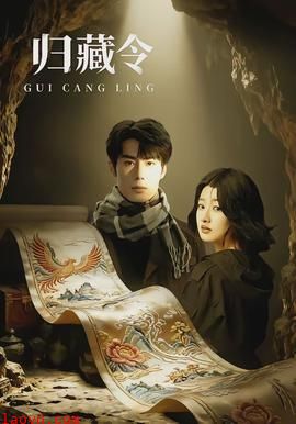 归藏令
