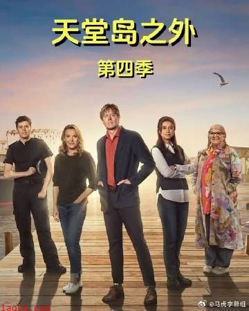 天堂岛之外第四季