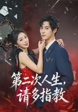 第二次人生，请多指教