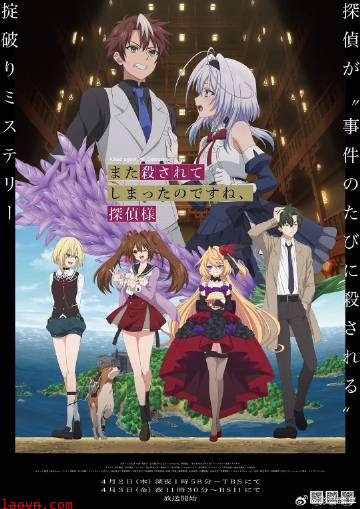 你又被杀了呢，侦探大人