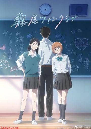 雾尾粉丝俱乐部