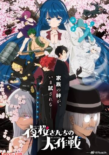 夜樱家的大作战第二季