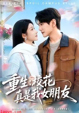 重生：校花真是我女朋友
