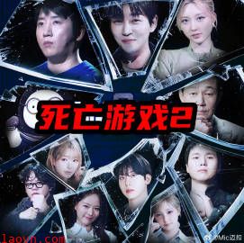 死亡游戏：最后的幸存者