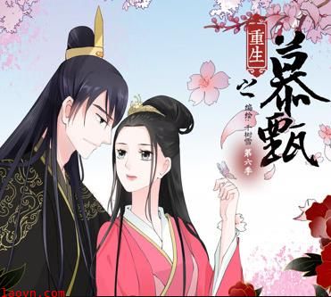 重生之慕甄动态漫画第5季