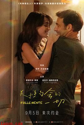 关于约会的一切2025