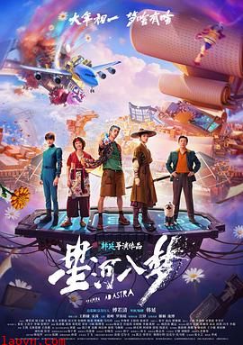 星河入梦