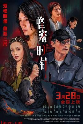 蜂蜜的针