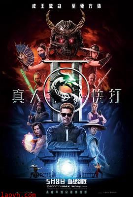 真人快打2