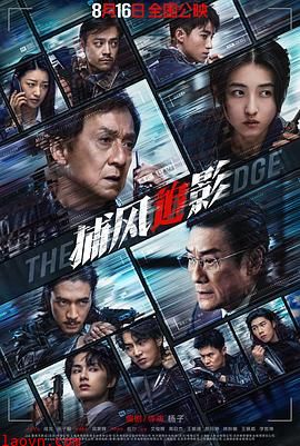 捕风追影【影视解说】