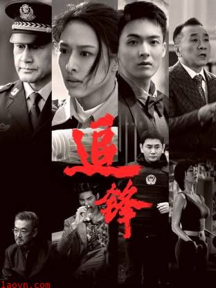 追锋