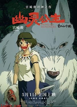 幽灵公主【影视解说】