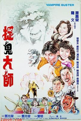 捉鬼大师【影视解说】