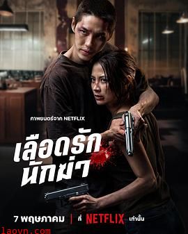 血爱杀手