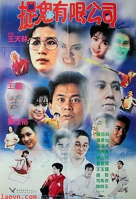 捉鬼有限公司【影视解说】