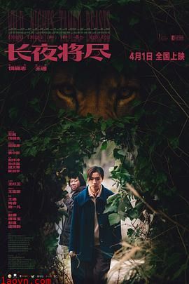 长夜将尽