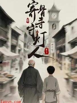 寄骨寺守灯人