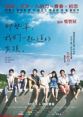 那些年，我們一起追的女孩【影视解说】