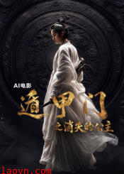 遁甲门之消失的公主