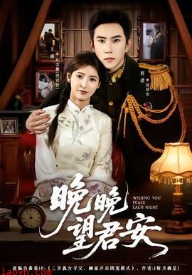 晚晚望君安