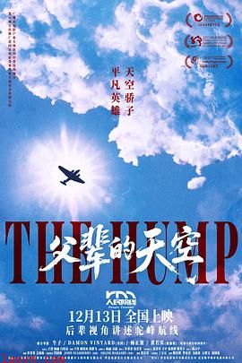 父辈的天空