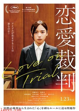 恋爱裁判