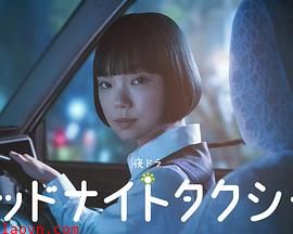 午夜出租车2026
