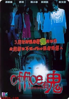 Office有鬼【影视解说】