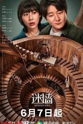 迷墙