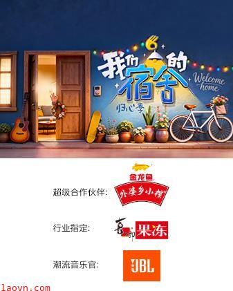 我们的宿舍·归心季