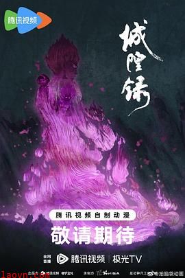 城隍录