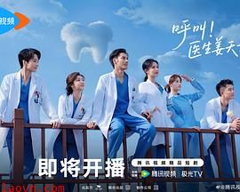 呼叫！医生姜天才
