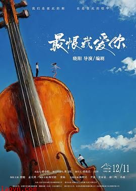 最恨我爱你