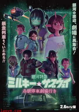 银河特急