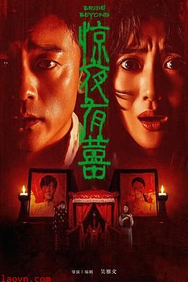 惊夜有囍