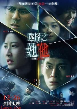 选择之她·他
