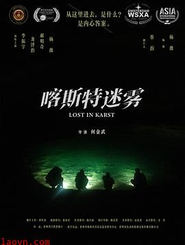 喀斯特迷雾