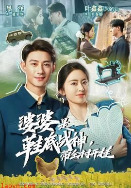 婆婆是鞋底战神带全村开挂