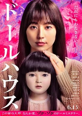 人偶之家【影视解说】