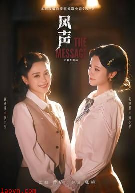 风声之双生谜局
