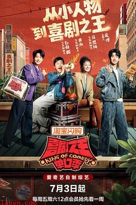喜剧之王单口季第三季