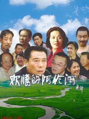 欢腾的阿伦河