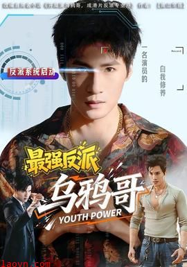 最强反派乌鸦哥