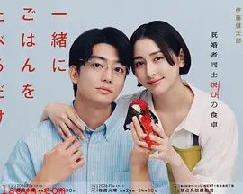 只是一起吃顿饭
