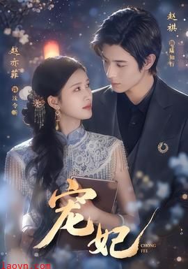 宠妃