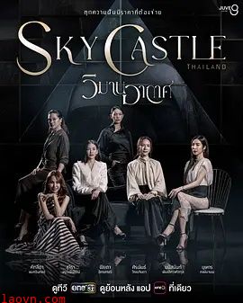 泰国版天空之城