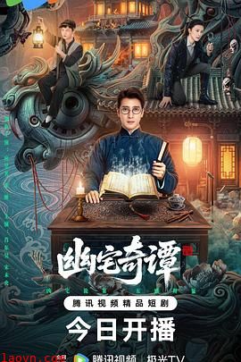 幽宅奇谭