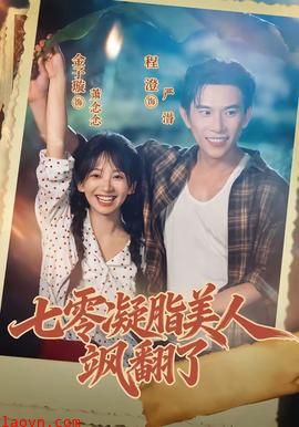 七零凝脂美人飒翻了