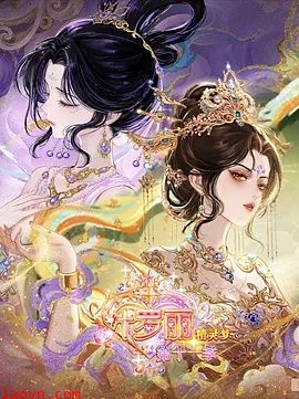 精灵梦叶罗丽 第十一季（下）